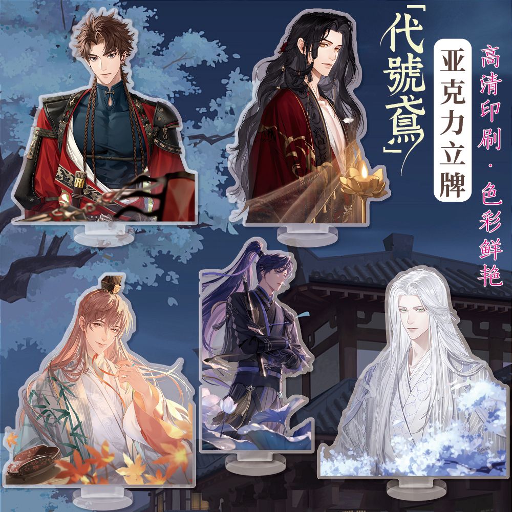 代号鸢周边双面夹层亚克力立牌ABCDE款刘辩孙策左慈同人衍生礼品