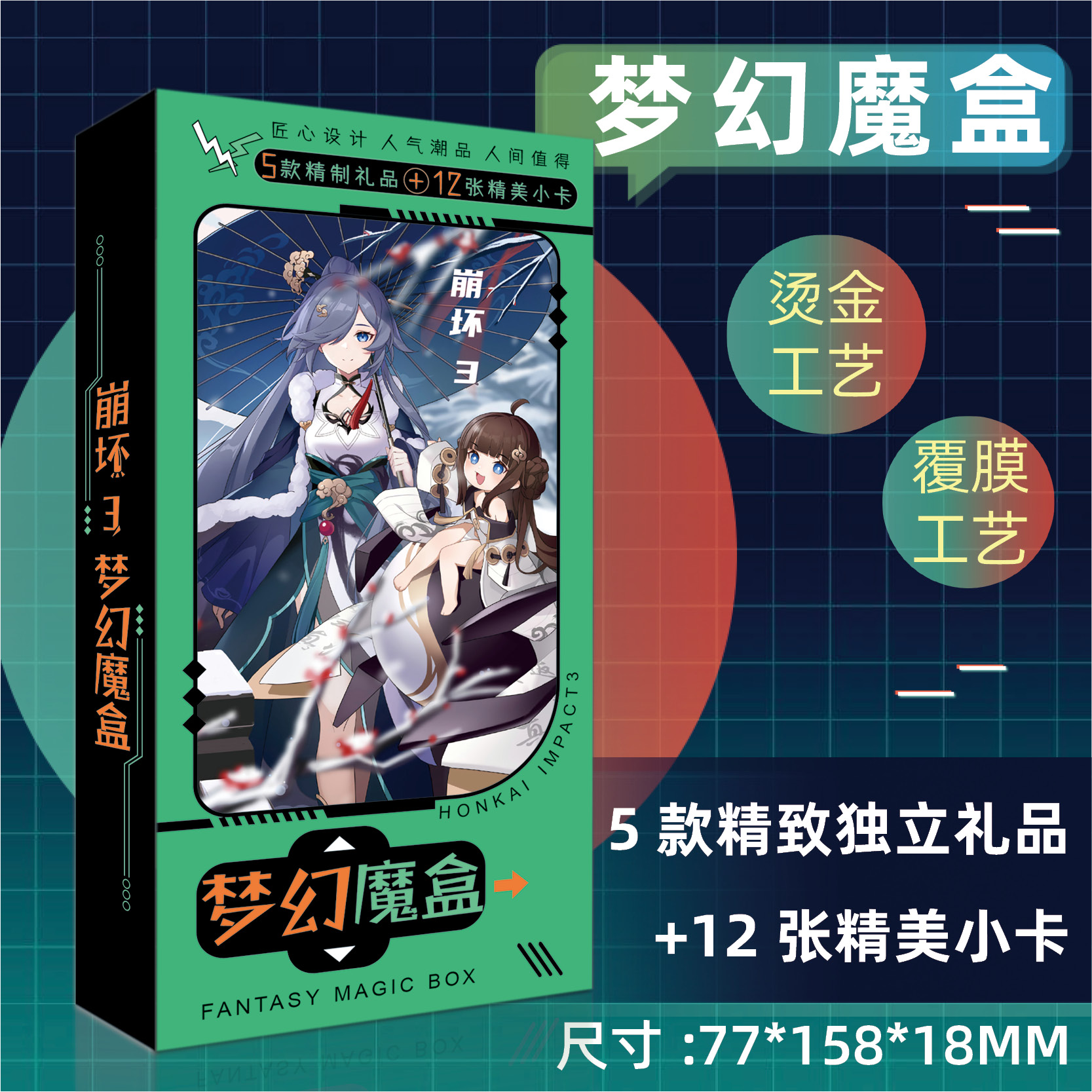崩坏三周边梦幻魔盒亚克力立牌手账贴徽章烫金礼盒精美礼品小卡