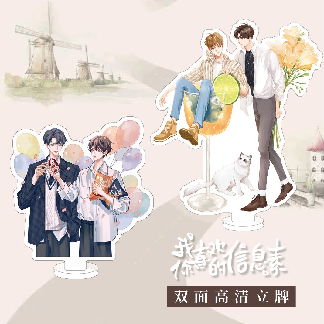 阿也2周边亚克力立牌我喜欢你的信息素段嘉衍 路星辞同人衍生周边