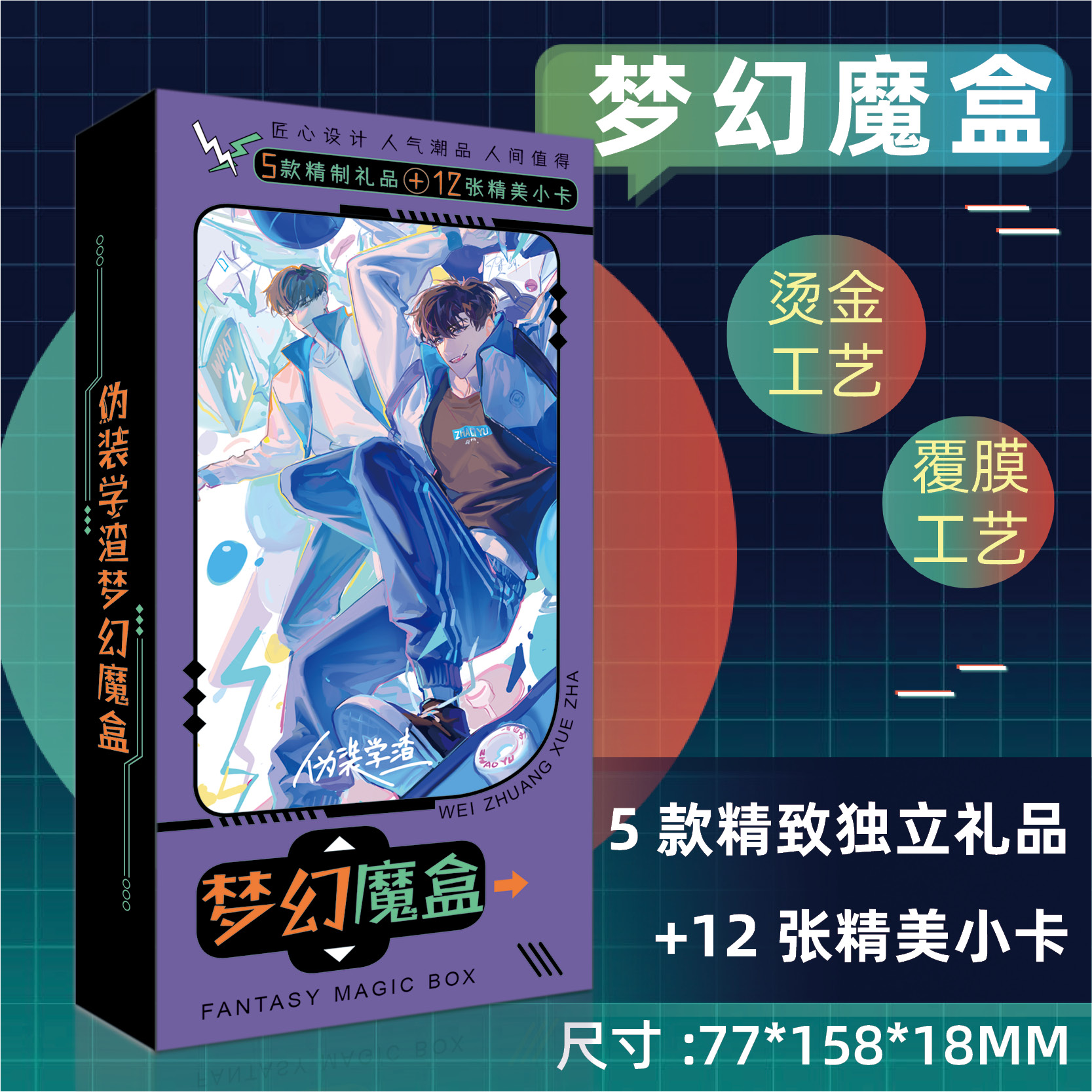 伪装学渣周边亚克力立牌手账贴徽章烫金礼盒精美礼品小卡精致