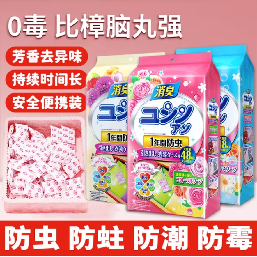 【1袋48小包】衣柜驱虫香包/非耳机 > 无线耳机商家补贴