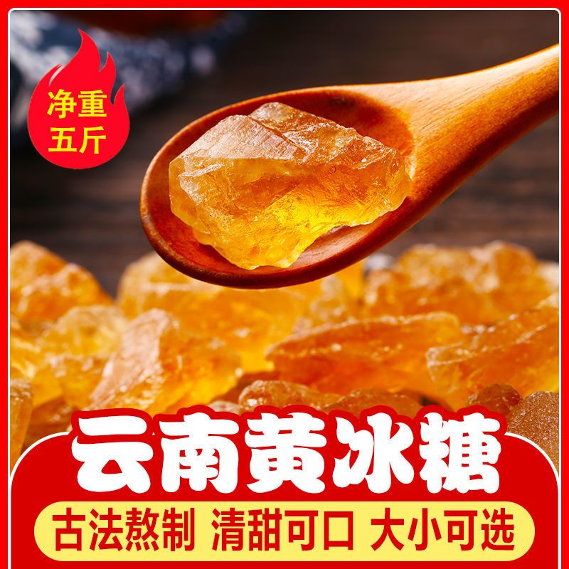 【19.9元1500g】云南小颗粒黄冰糖老冰糖甘蔗多晶黄冰糖冰糖食糖