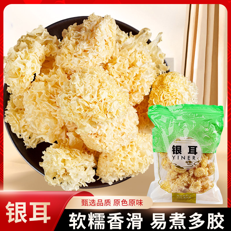 （泽）小银耳半斤一袋250g