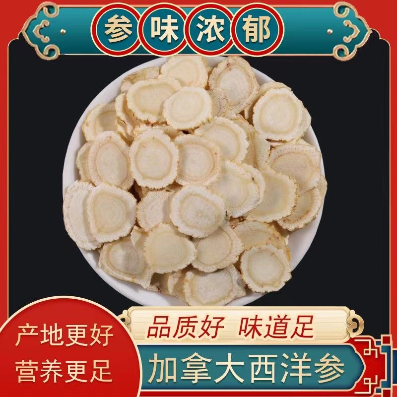 【西洋参】加拿大软质西洋参250克