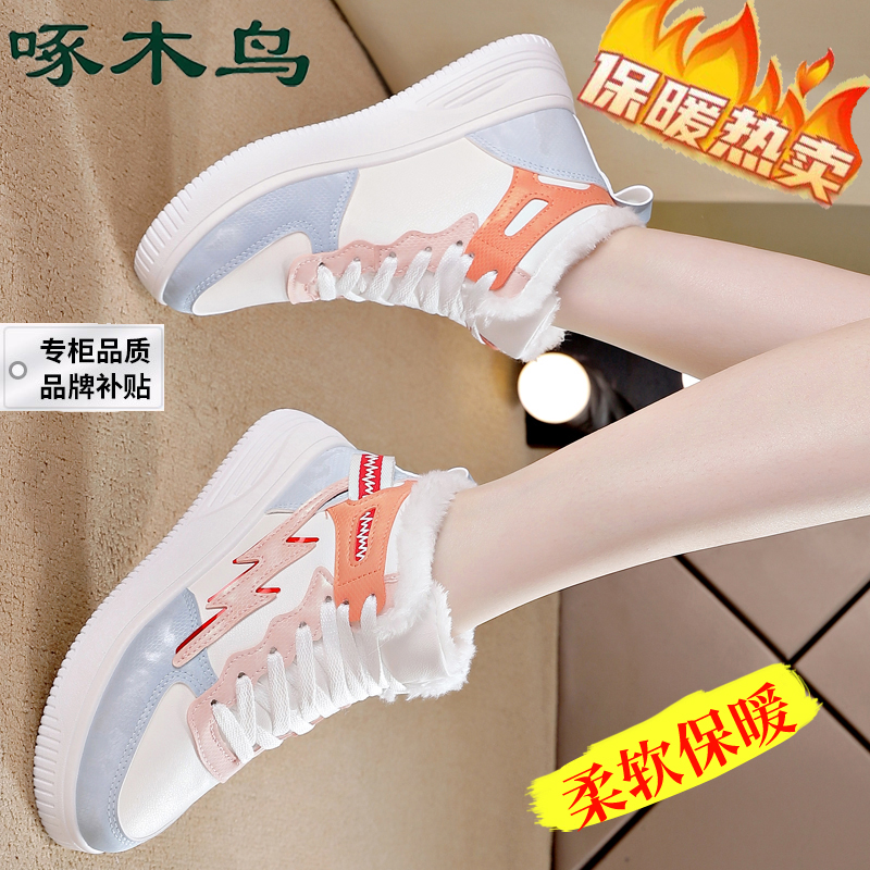 啄木鸟品牌棉鞋女款冬季加绒加厚保暖高帮鞋百搭柔软运动休闲女鞋
