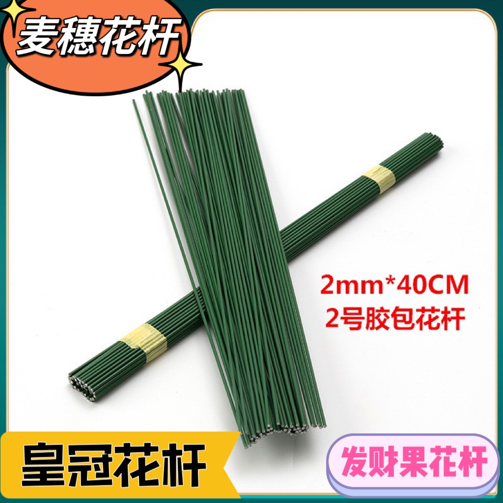 花杆  手工DIY材料花杆