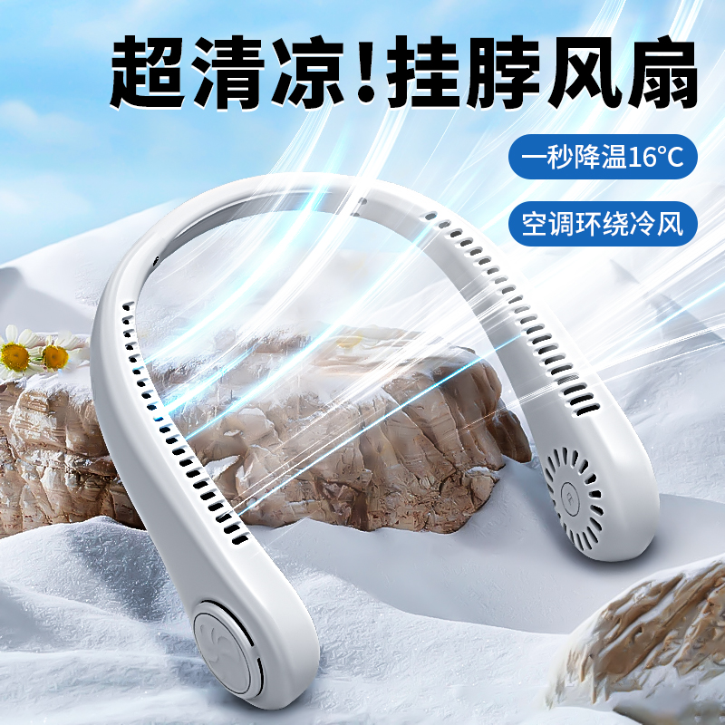 USB 挂脖风扇静音充电随身清凉降温大风力便携式懒人运动无叶学生