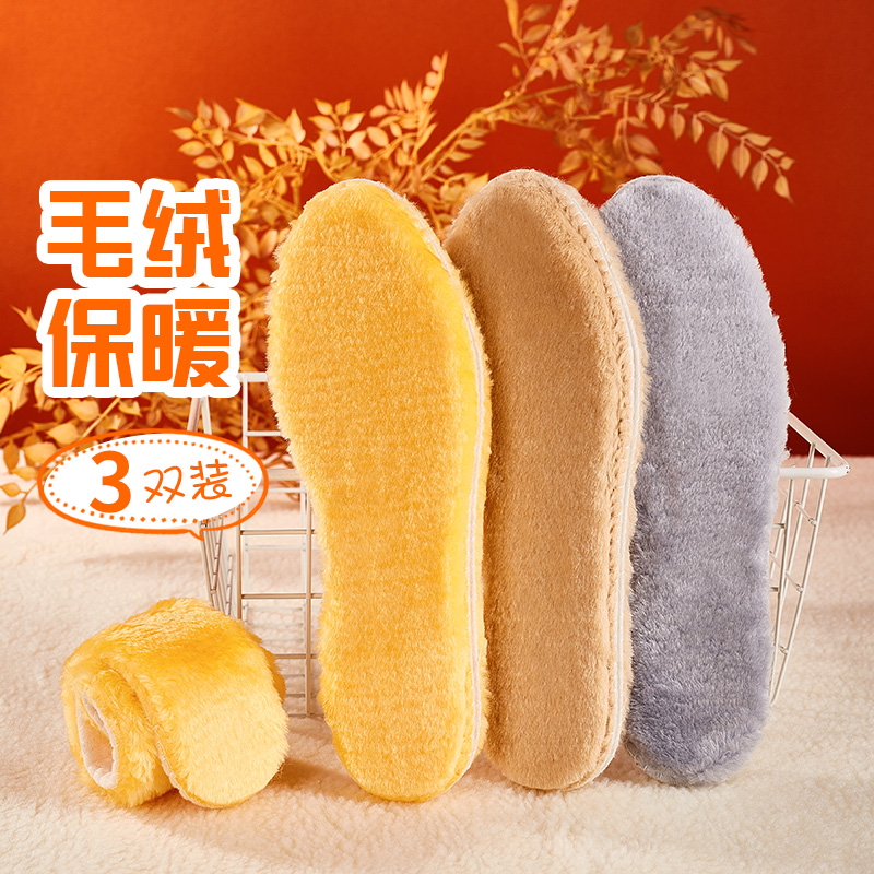 保暖鞋垫男士女加绒加厚吸汗防臭毛绒棉鞋垫软底舒适毛绒超软冬季