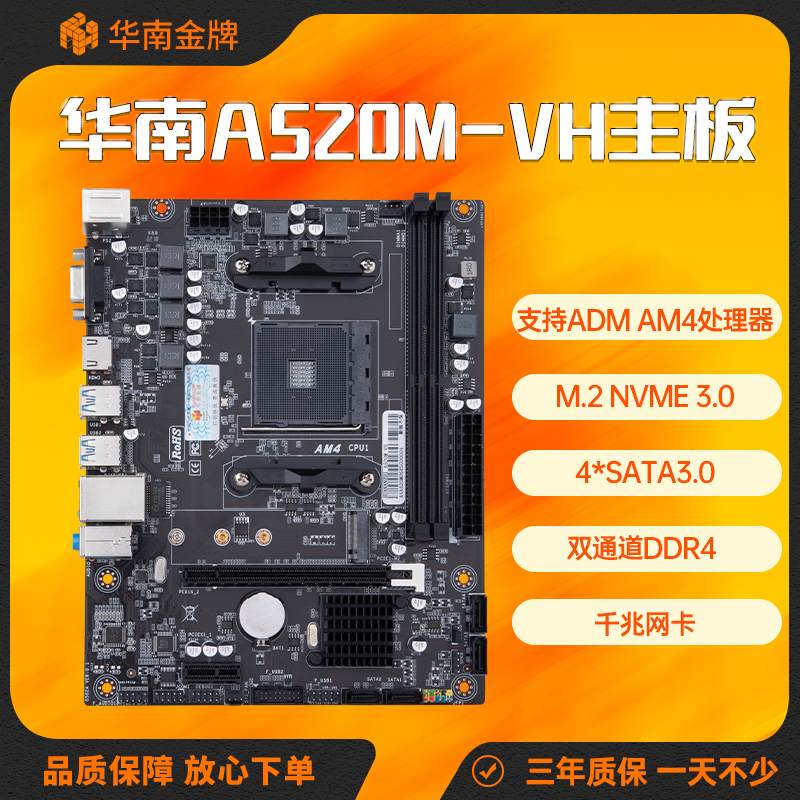 华南金牌A520台式电脑主板AM4锐龙3-5代R5 5500/5600