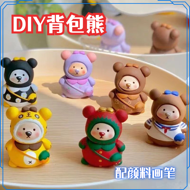 儿童DIY涂鸦立体背包熊背包兔石膏娃娃白坯涂色创意3D摆件 6-12岁