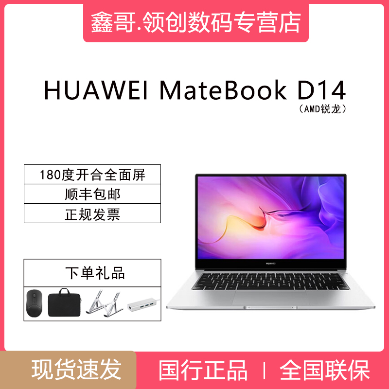 全新未使用 HUAWEI/华为 Matebook D14锐龙版商务轻薄笔记本电脑