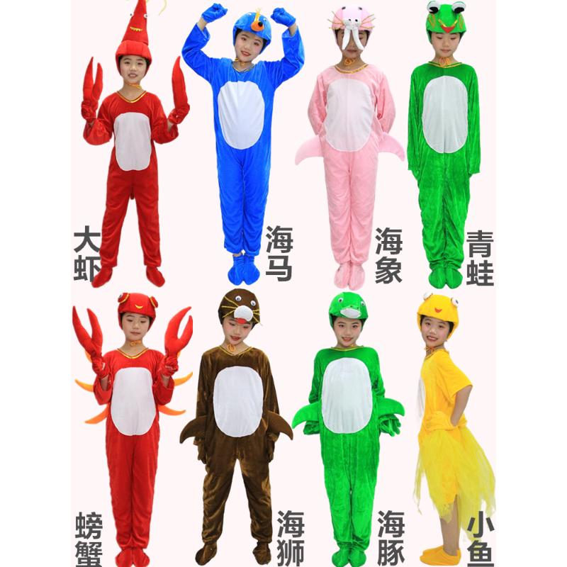 螃蟹演出服儿大童海洋动物服装大虾小龙虾海马海狮海豚海象表演服