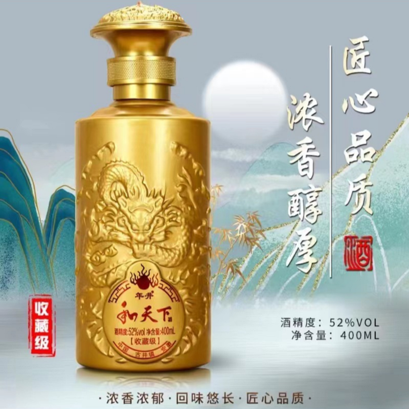 年井【金龙尊】和天下400ml品鉴酒52度