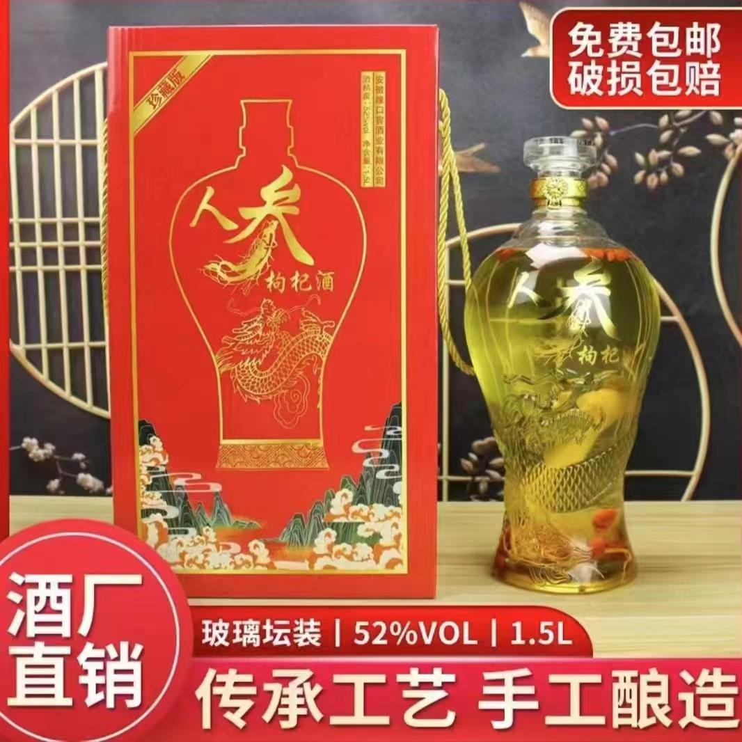 年水人参枸杞酒1500ml礼盒装52度