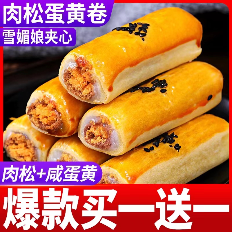 肉松卷蛋黄酥雪媚娘早餐营养面包一整箱零食网红休闲小吃点心糕点