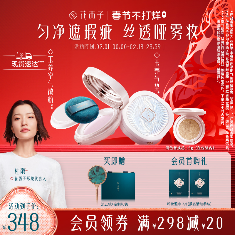 【情人节礼物】花西子-出水芙蓉轻妆遮瑕控油长效持妆蜜粉气垫