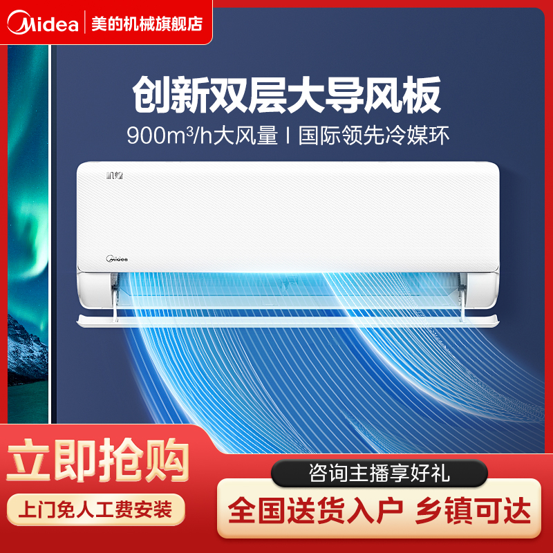 Midea/美的【暖冬季】2匹机煌空调挂机变频新一级能效家用静音