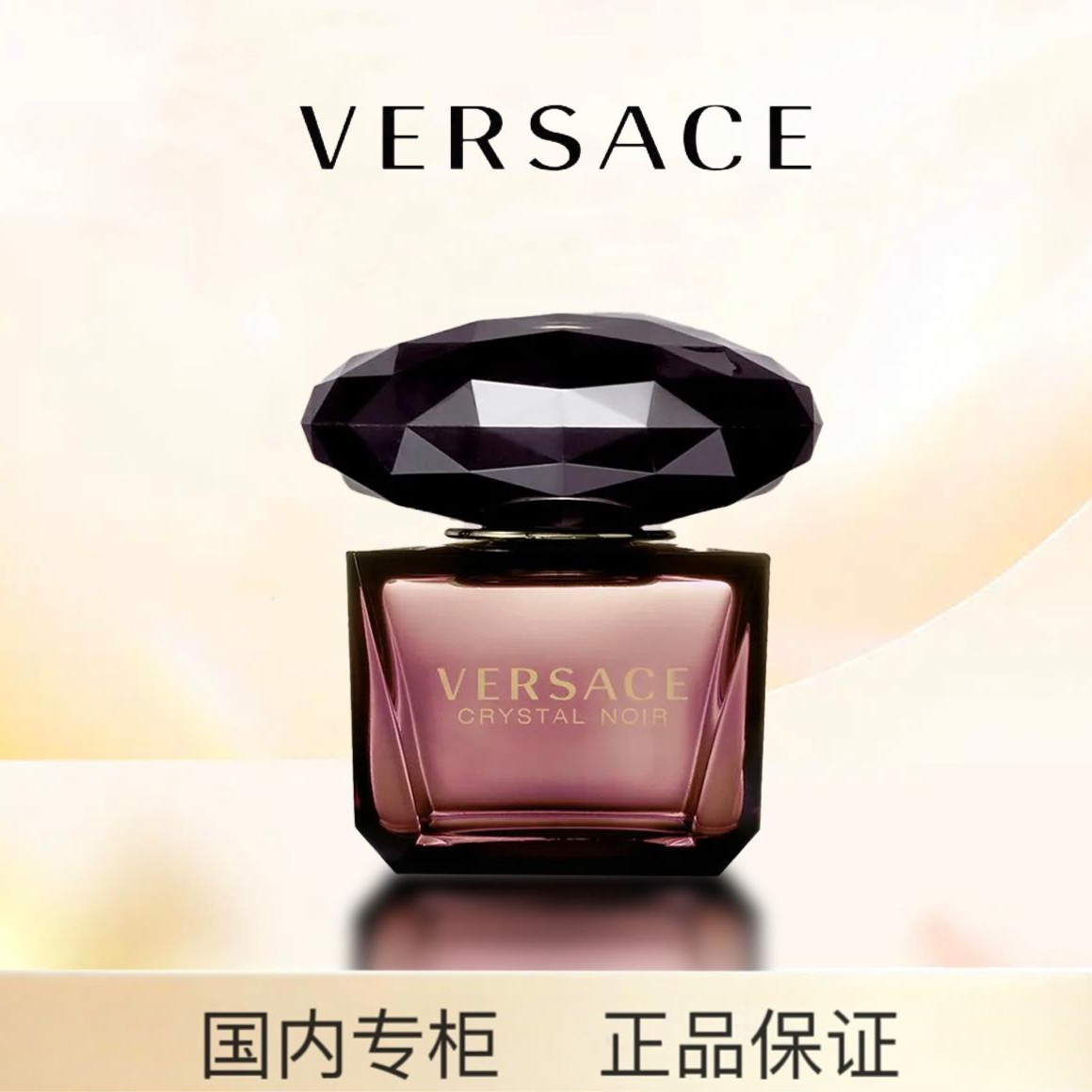 Versace/范思哲星夜水晶女士明眸香水清新持久留香气质女人魅力