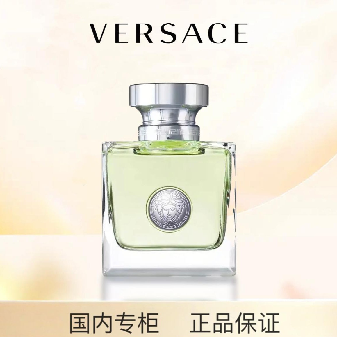 Versace/范思哲地中海心动女士淡雅香水留香持久清新花香