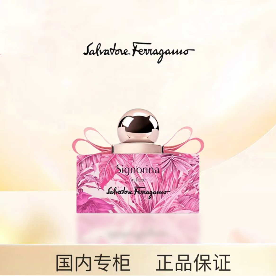 FERRAGAMO/菲拉格慕花漾伊人女士香型淡香水限定版花香清新