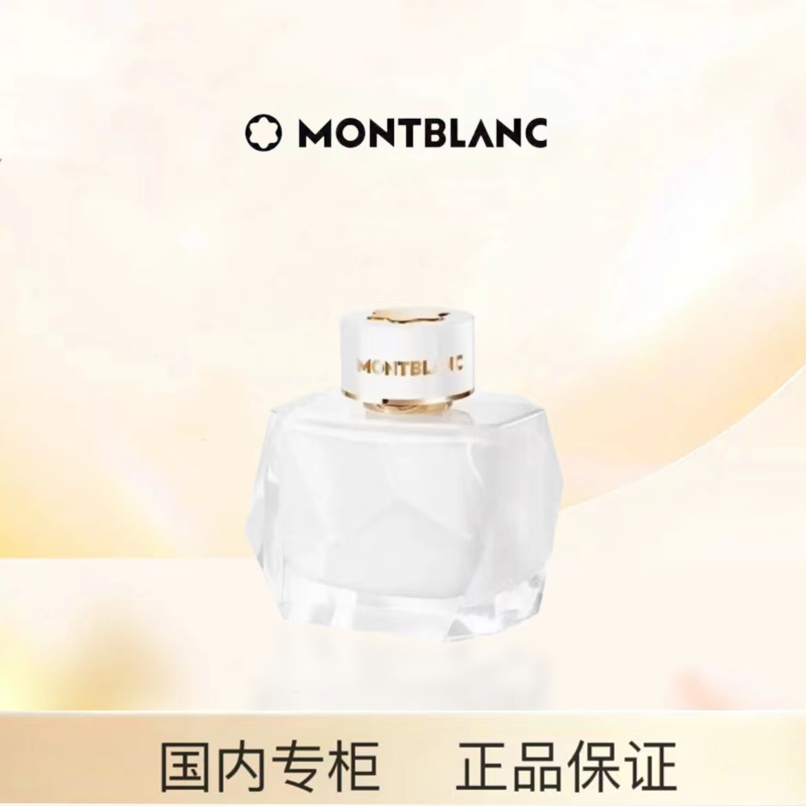 Montblanc/万宝龙纯白印记女士浓香水4.5ml