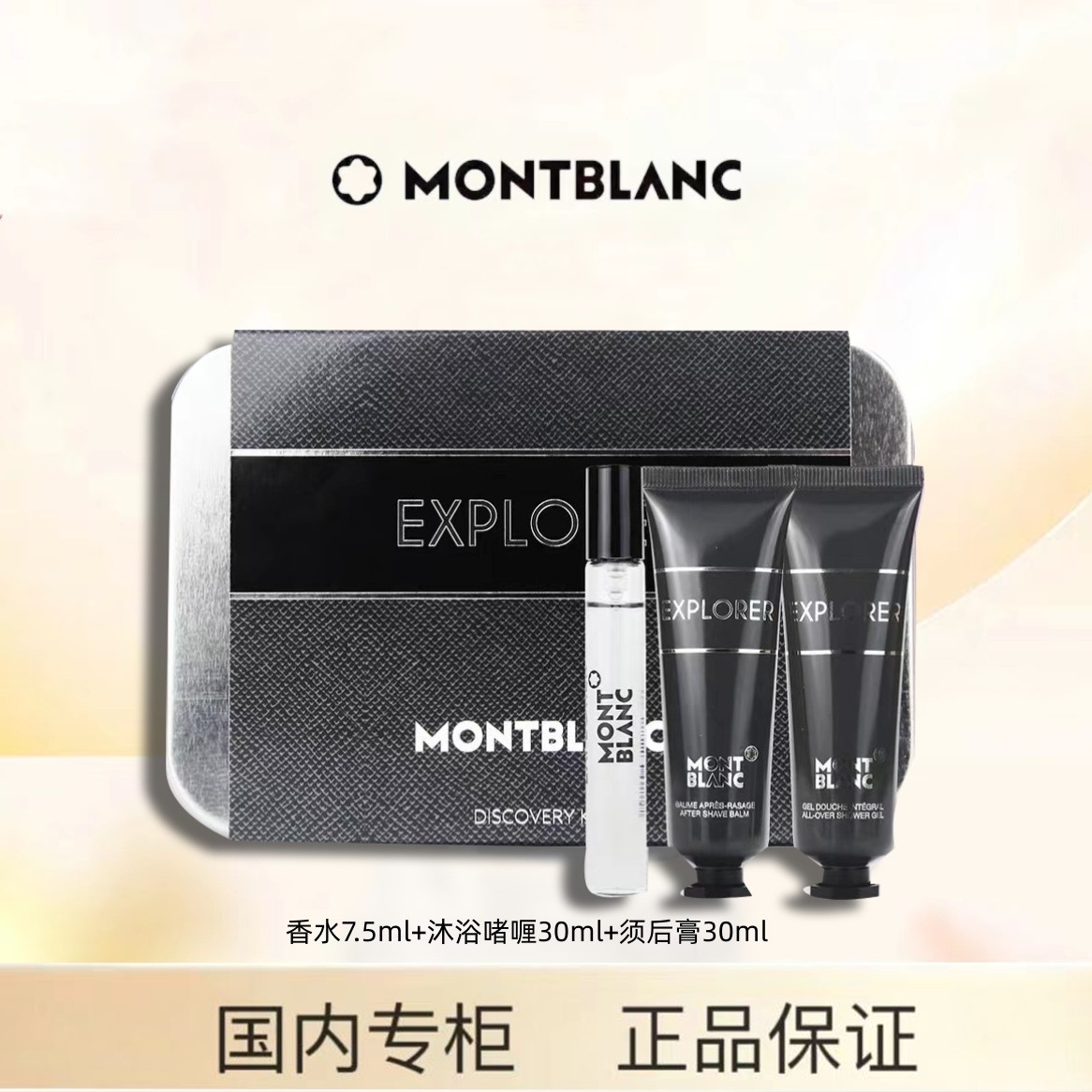 Montblanc/万宝龙探寻旅者男士香型香水
