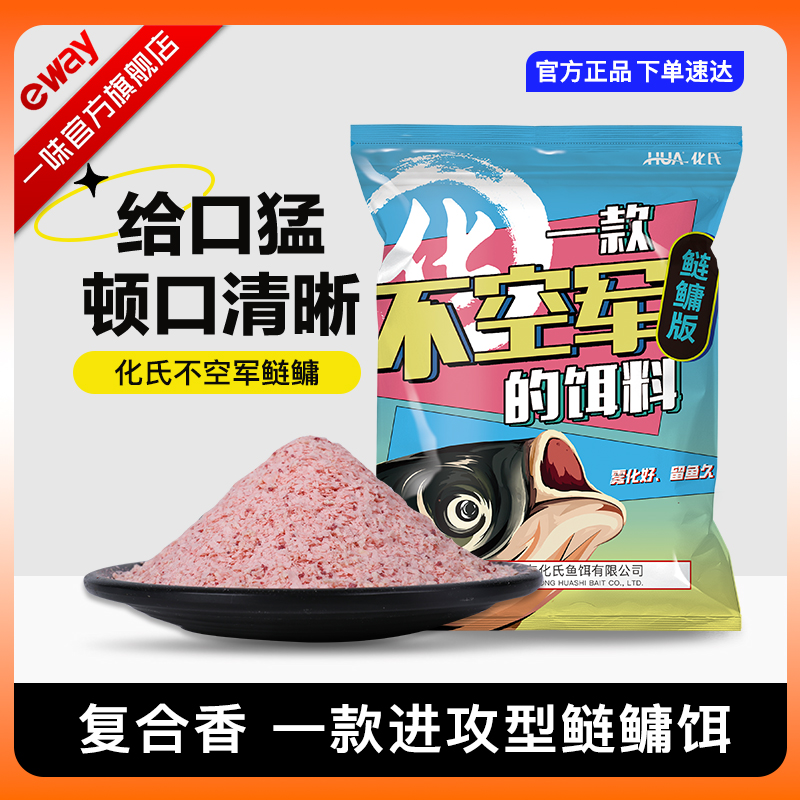 【达人专属】一味不空军鲢鳙饵