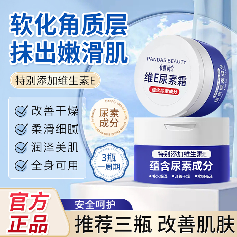 维E尿素霜保湿滋润清爽不油腻去乳膏软化角质干燥粗糙补水保湿乳