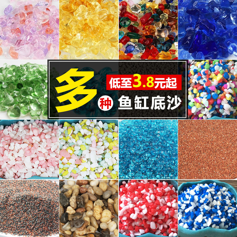 鱼缸底砂造景底沙石头白沙子水族箱石子摆件装饰品小彩石