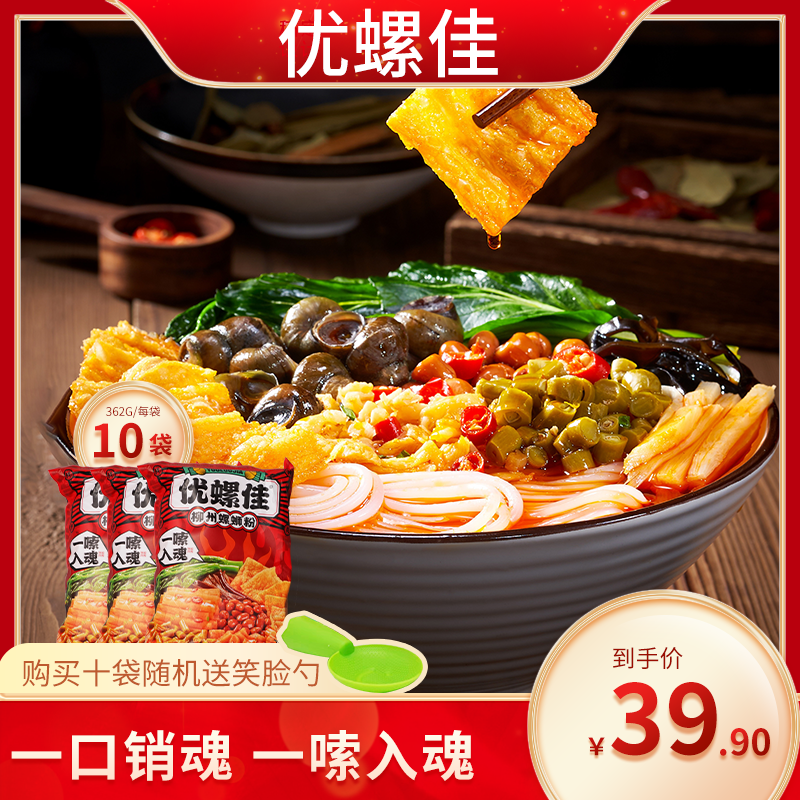优螺佳柳州螺蛳粉362克*10包送笑脸勺原味水煮加臭加辣-