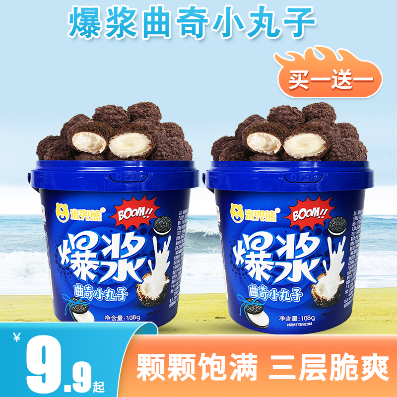爆浆曲奇小丸子桶装奶油夹心巧克力零食网红点心解馋香甜奶香午茶