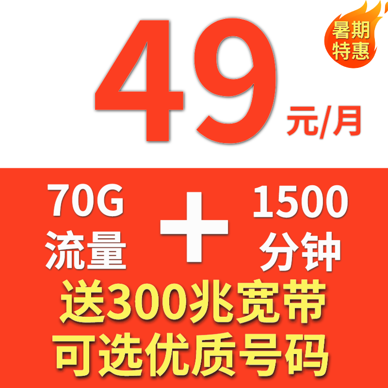 青岛新用户联通china套餐 通用流量光纤宽带月租底5G不限速办理
