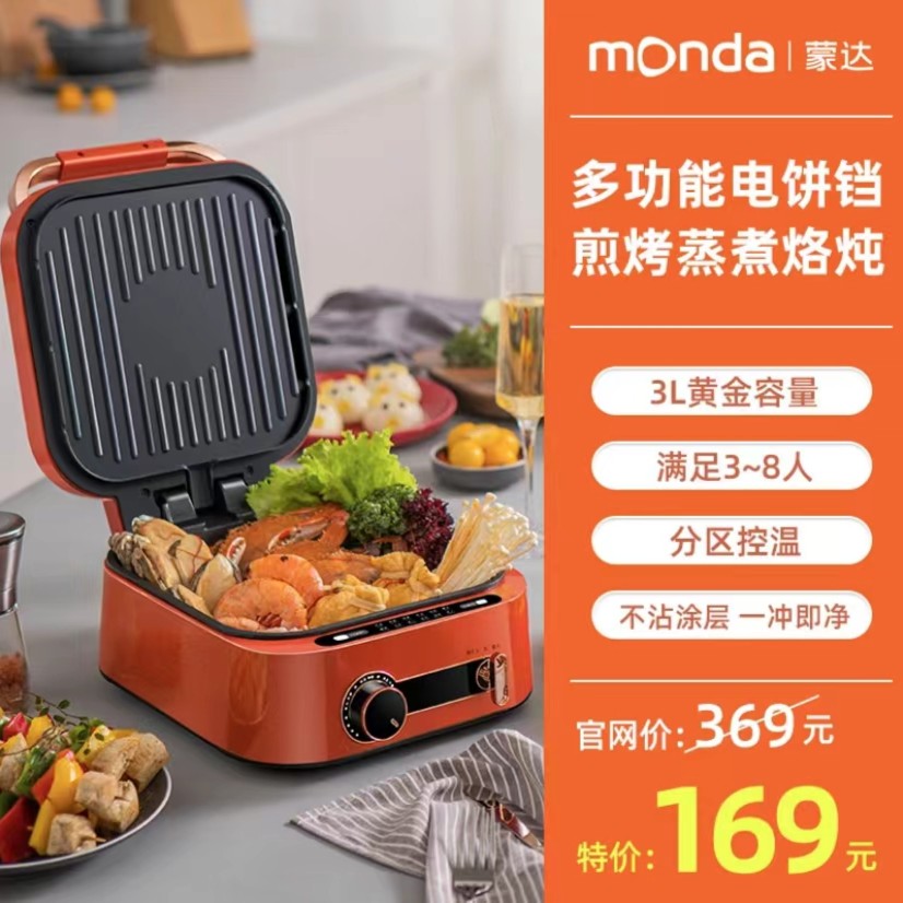 蒙达多功能煎烤蒸煮料理锅不粘电饼铛双面加深家用烙饼锅煎饼机