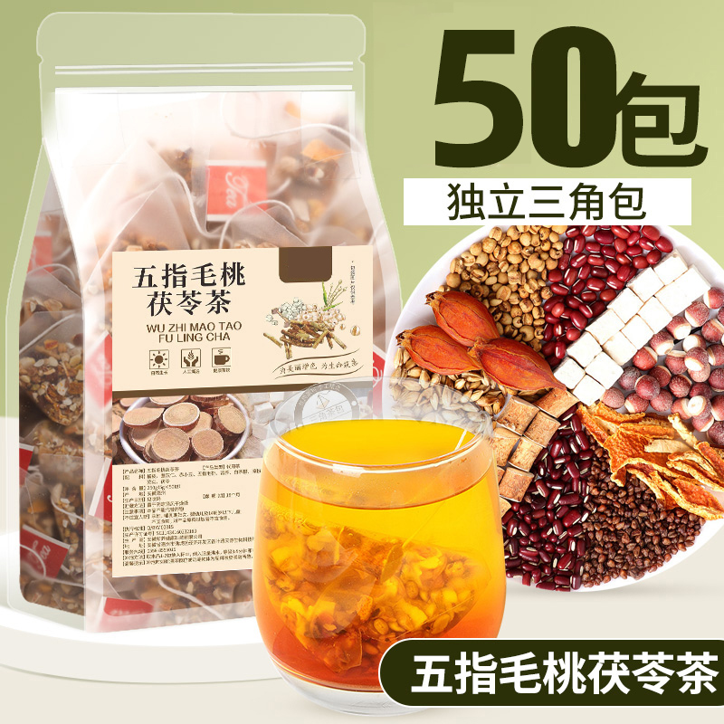 【50包装】五指毛桃茯苓茶包四季薏米芡实非养生茶独立泡水喝的湿气