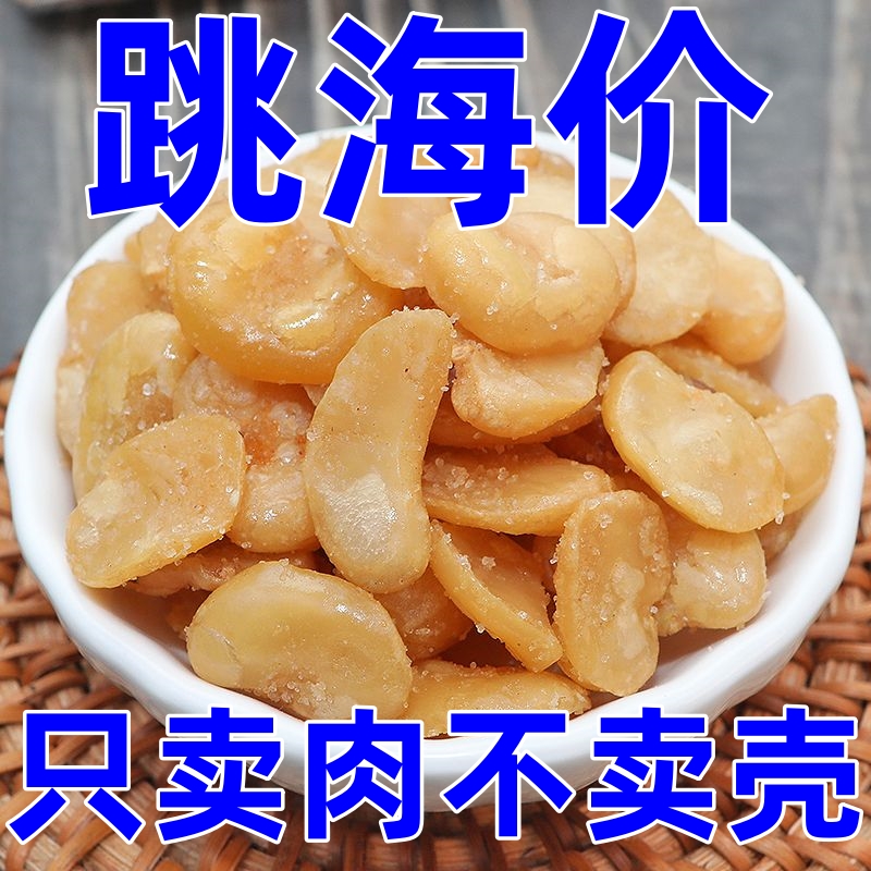 9.9元抢1斤】香酥蚕豆瓣去壳兰花豆蟹黄味香辣牛肉味小包装零食