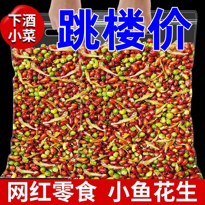 【前100单冲量】烧烤店同款有鱼有花生开袋即食的醇香小鱼花生米