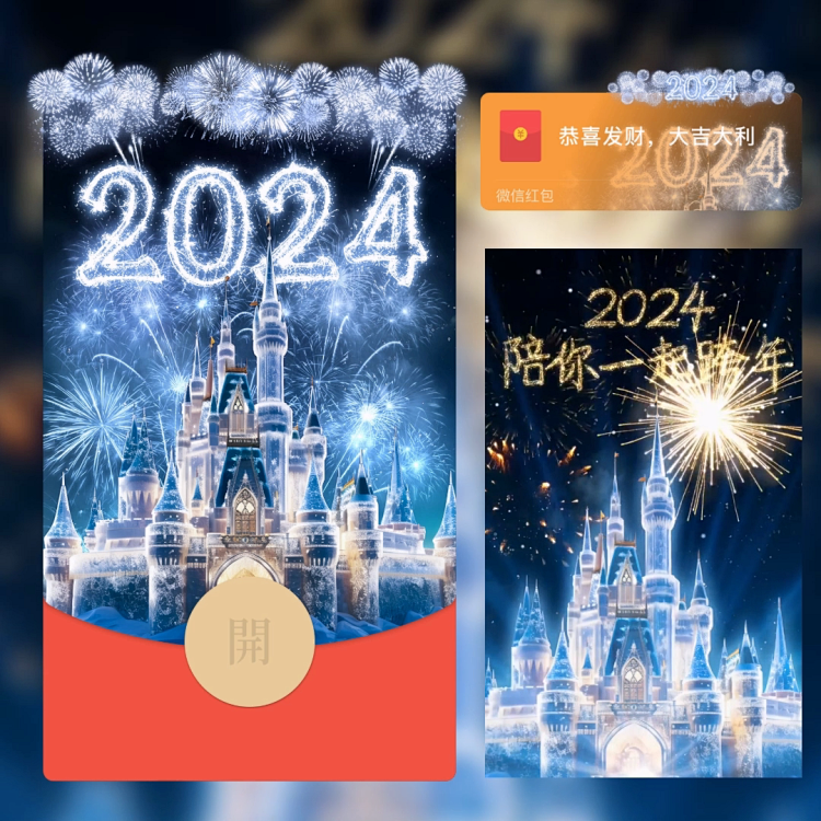 2024跨年烟花vx红包封面2024龙年新款新年红包浪漫音乐动态皮肤
