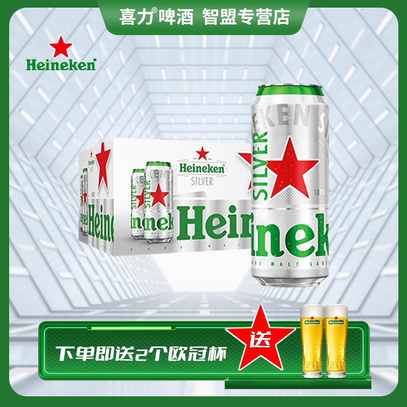 【赠品多选】优级喜力星银罐装发酵啤酒口感顺滑新鲜保质期全麦酿造