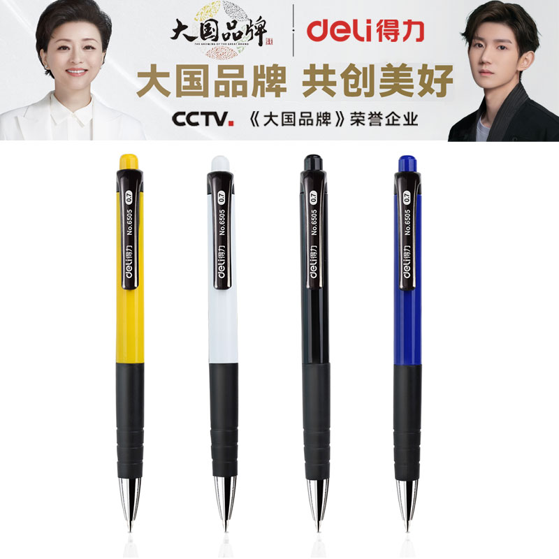 Deli/得力圆珠笔0.7mm子弹头好写顺滑蓝色按动原子笔办公