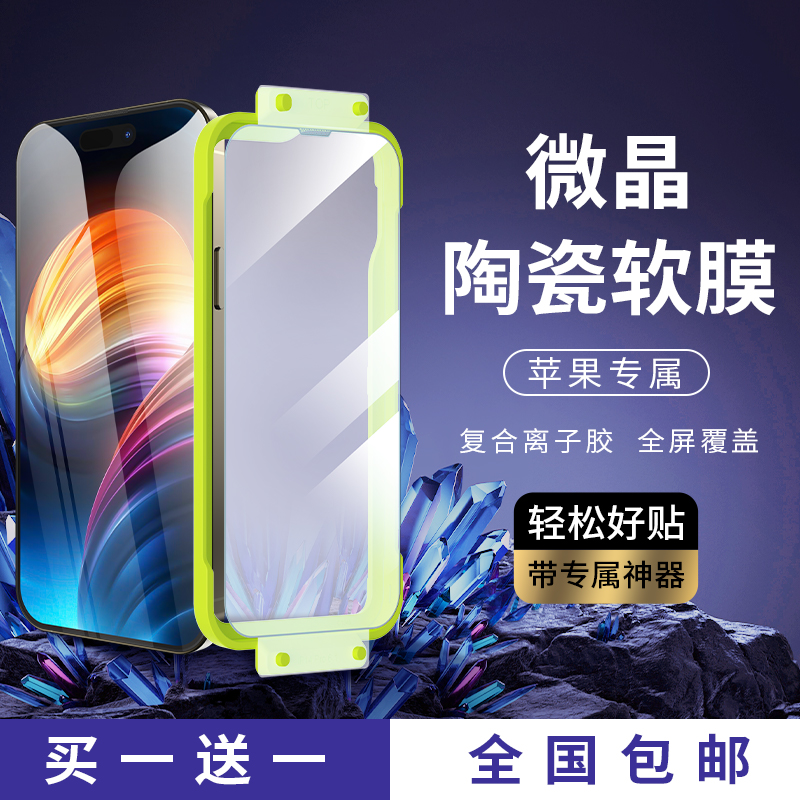 【kiko专属】闪维微晶陶瓷膜适用苹果iPhone15/14/13/12/11/x防摔