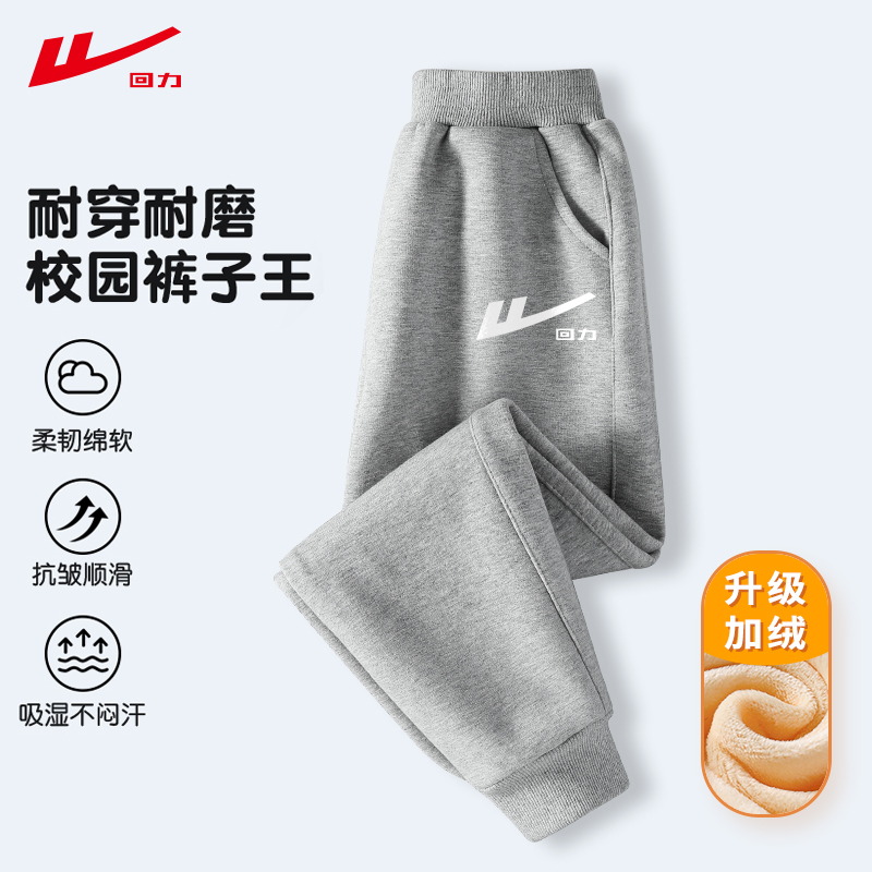 回力童装儿童加绒裤子秋冬款中大童秋季灰色卫裤男童休闲运动裤男