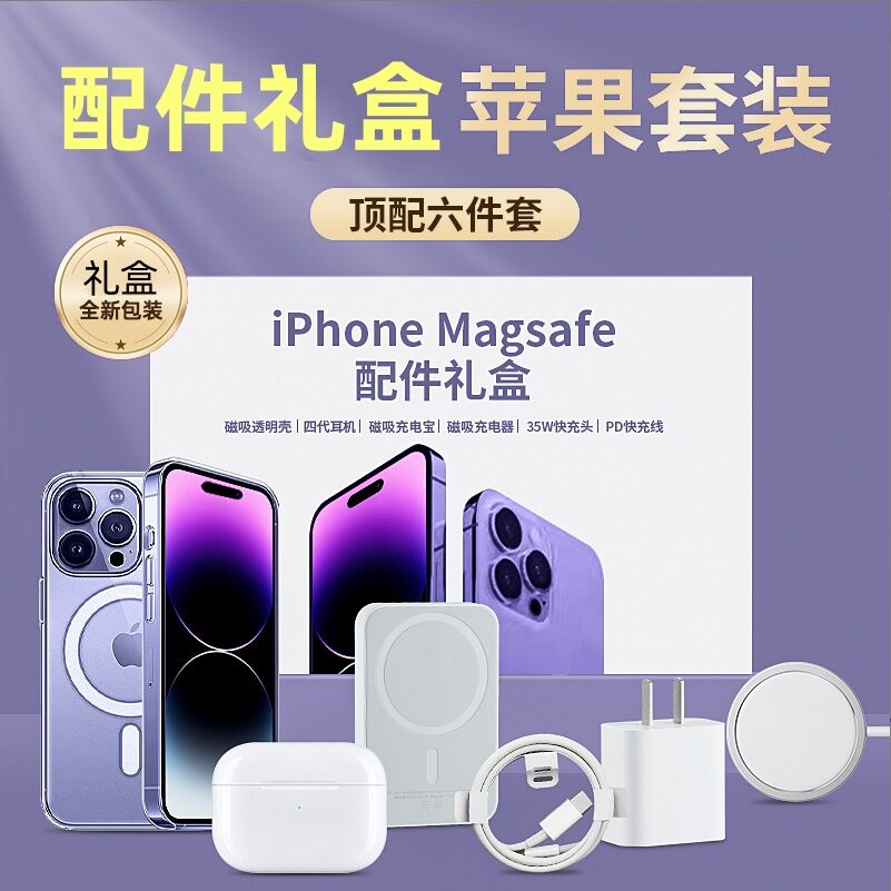 蓝牙耳机推荐华强北六件套35W双孔充15充电器磁吸无线充适用苹果