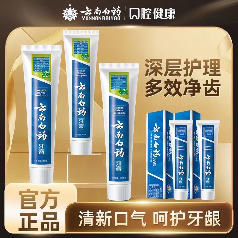 官方正品云南白药牙膏薄荷留兰香型清新口气护龈呵护美牙缓解牙齿