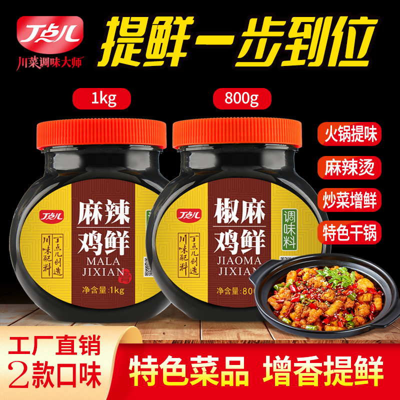 丁点儿椒麻鸡鲜调味料正宗配料地道川味凉拌麻辣香锅干锅火锅提鲜
