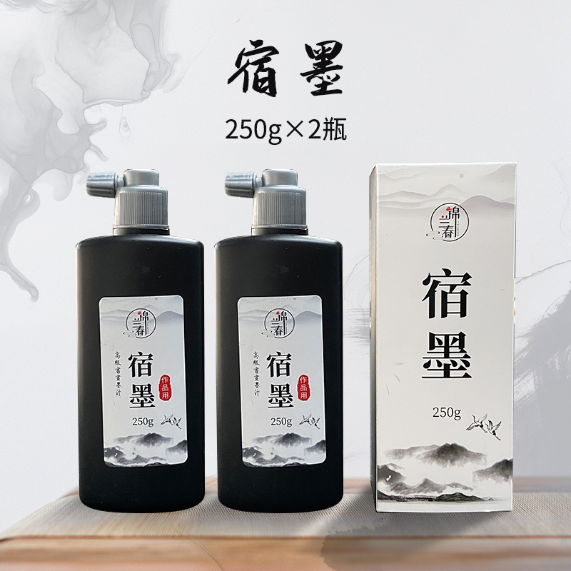 【宿墨】墨汁 创作墨250g/瓶 书法墨汁书画墨汁
