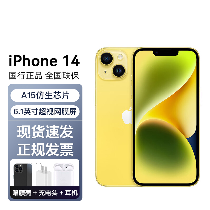 Apple/苹果【全新】 iPhone14全网通5G手机 双卡双待 国行正品苹果
