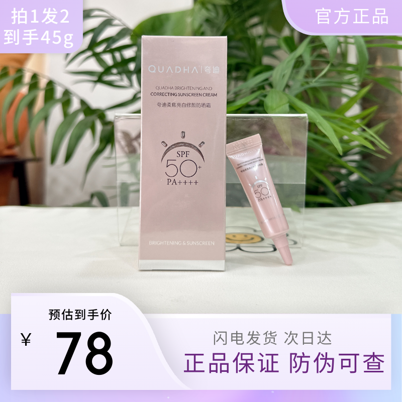 拍1发2 夸I迪柔焦亮白防晒霜SPF50+美白淡斑防紫外线防晒黑