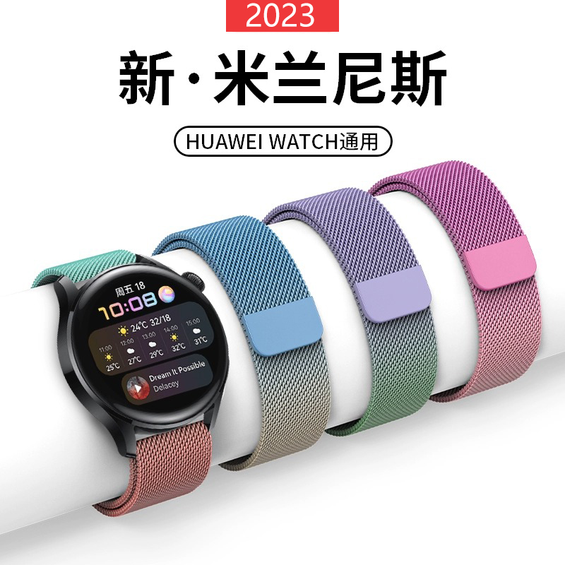 华为Watch4/pro手表GT3GT2表带watch3磁吸米兰尼斯渐变钢网带新款