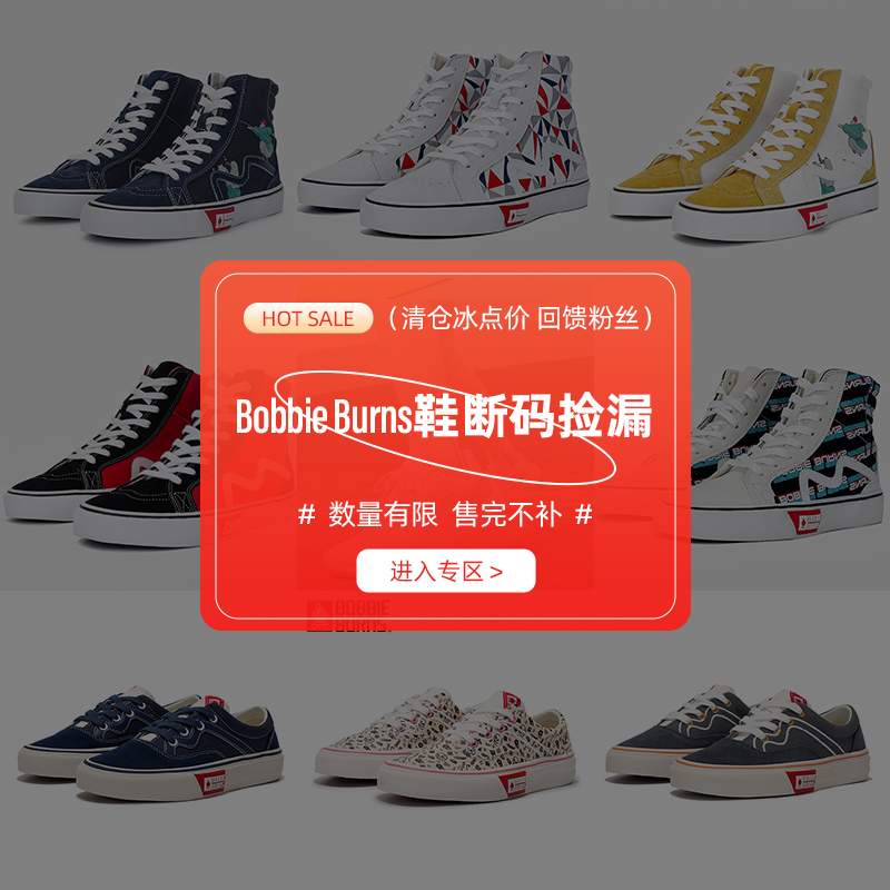【仓播特卖】BOBBIE BURNS男女运动鞋断码链接|fkx