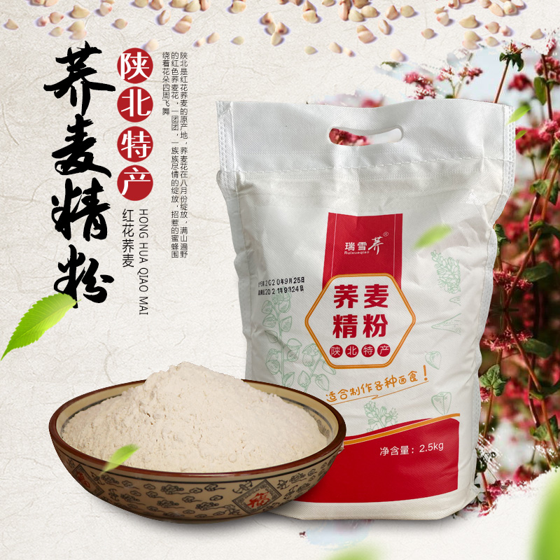 靖边特产 荞麦精粉 （白荞麦面）5斤/袋